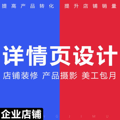 專業(yè)詳情頁(yè)設(shè)計(jì) 網(wǎng)店視覺(jué)升級(jí)與轉(zhuǎn)化率提升指南