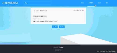 基于SSM的動態口令投票管理系統 Android程序、項目管理與畢業設計全攻略
